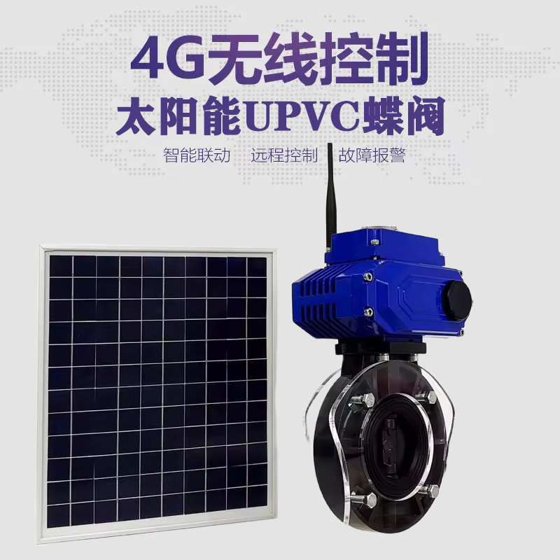 灵石皓久 无线太阳能远程控制蝶阀 光伏板发电 精准控制 开关迅速 农田灌溉